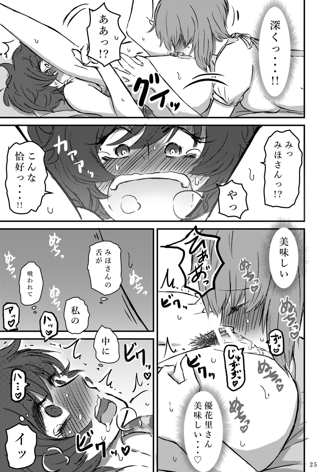 Taikai ni Shizumu. - Page 26
