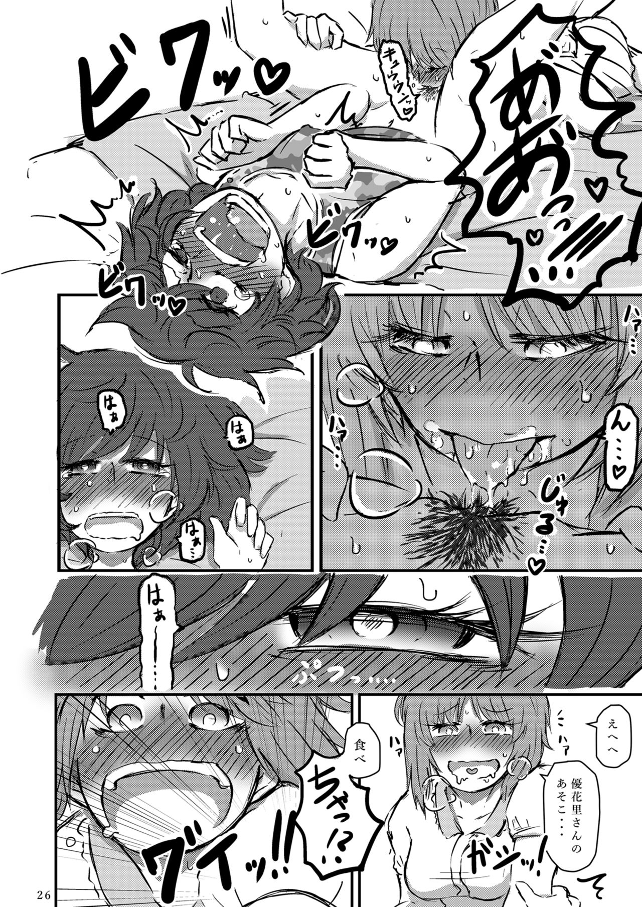 Taikai ni Shizumu. - Page 27