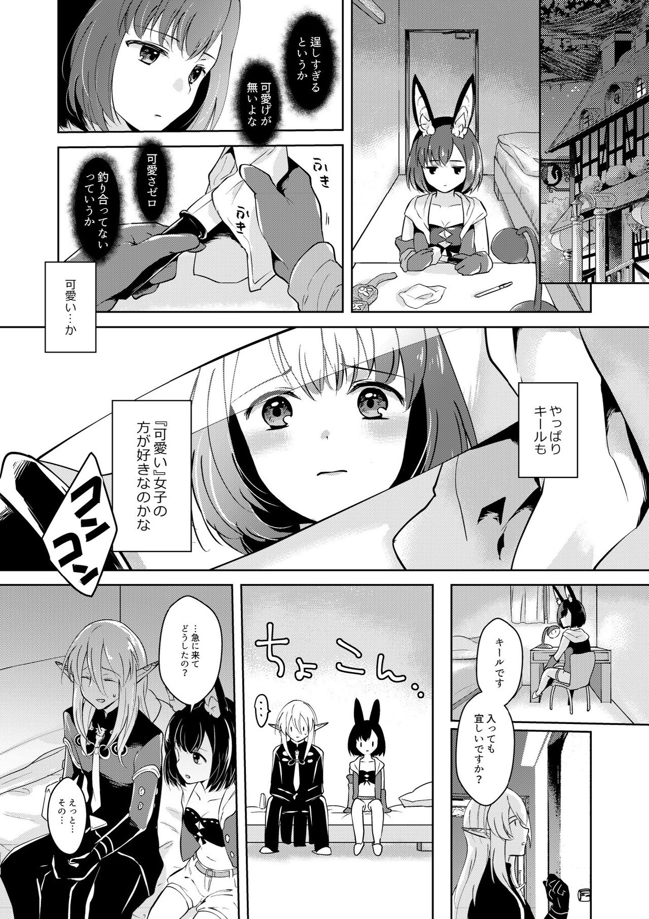 Lovely Baby! - Page 11