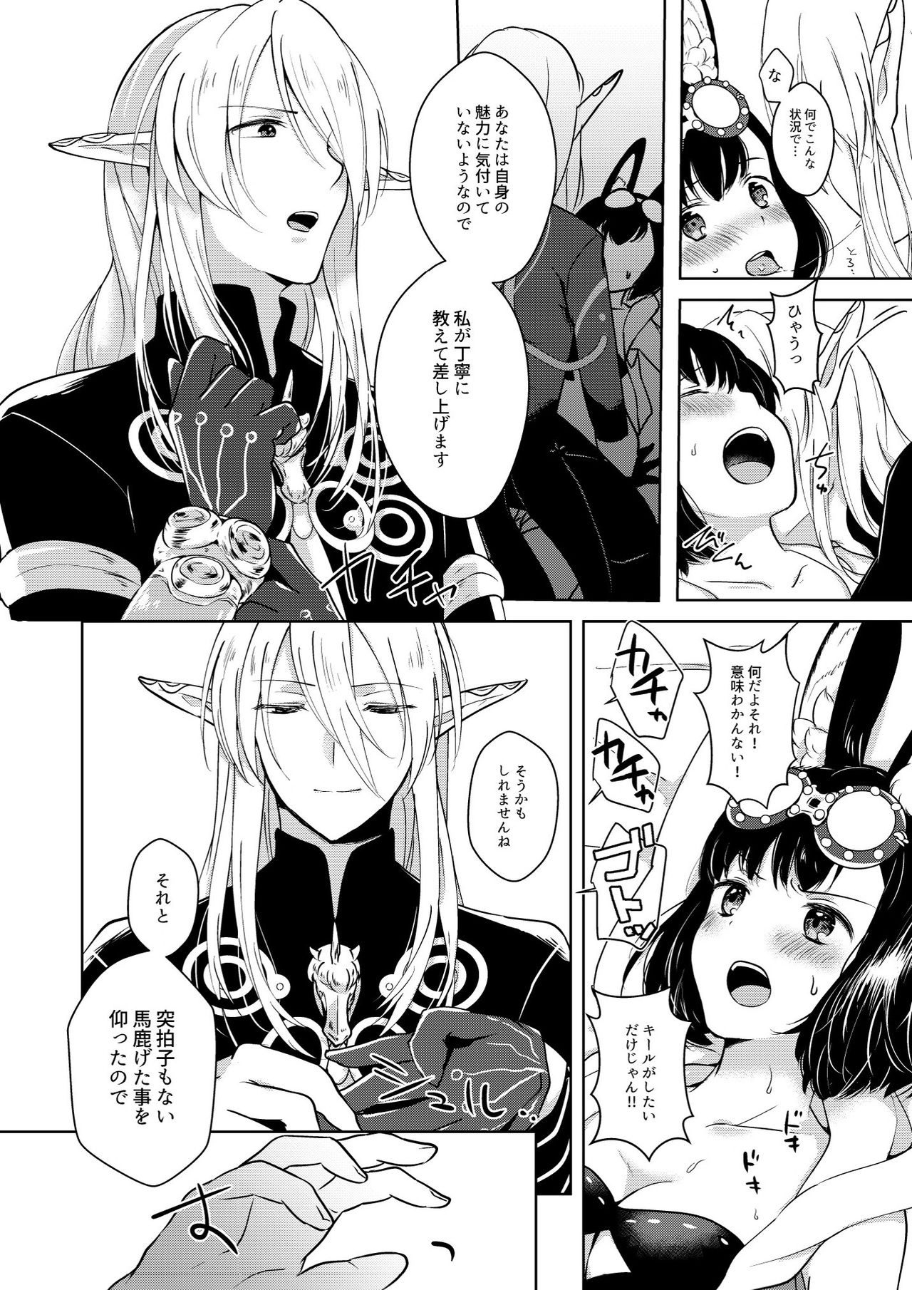 Lovely Baby! - Page 24