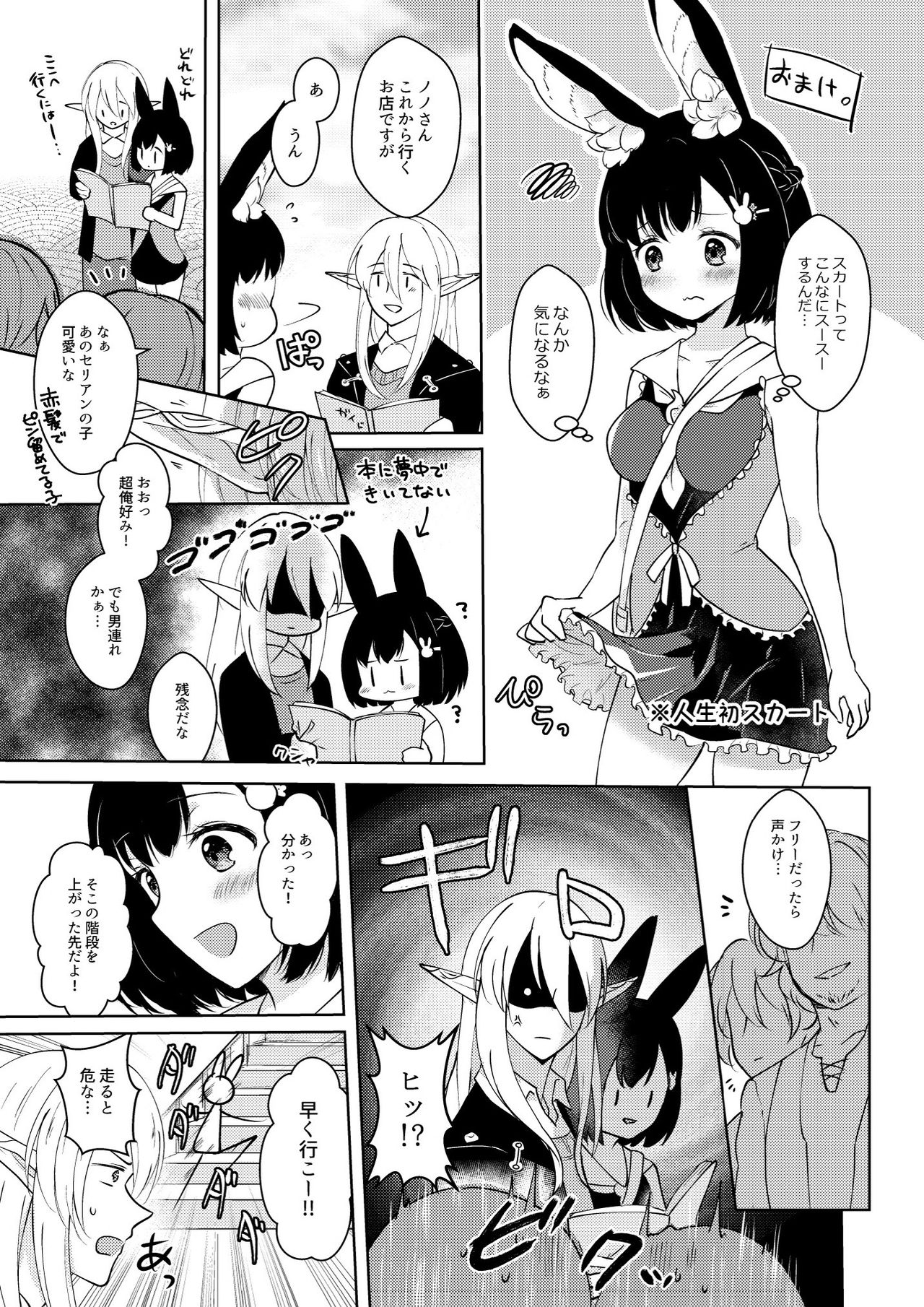 Lovely Baby! - Page 55