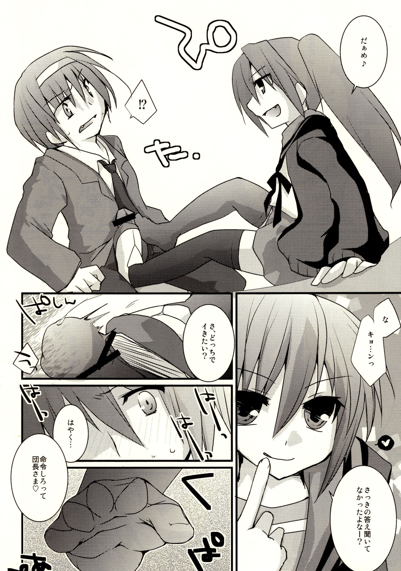 Kyonko ga S datte Ii janai ka. - Page 11