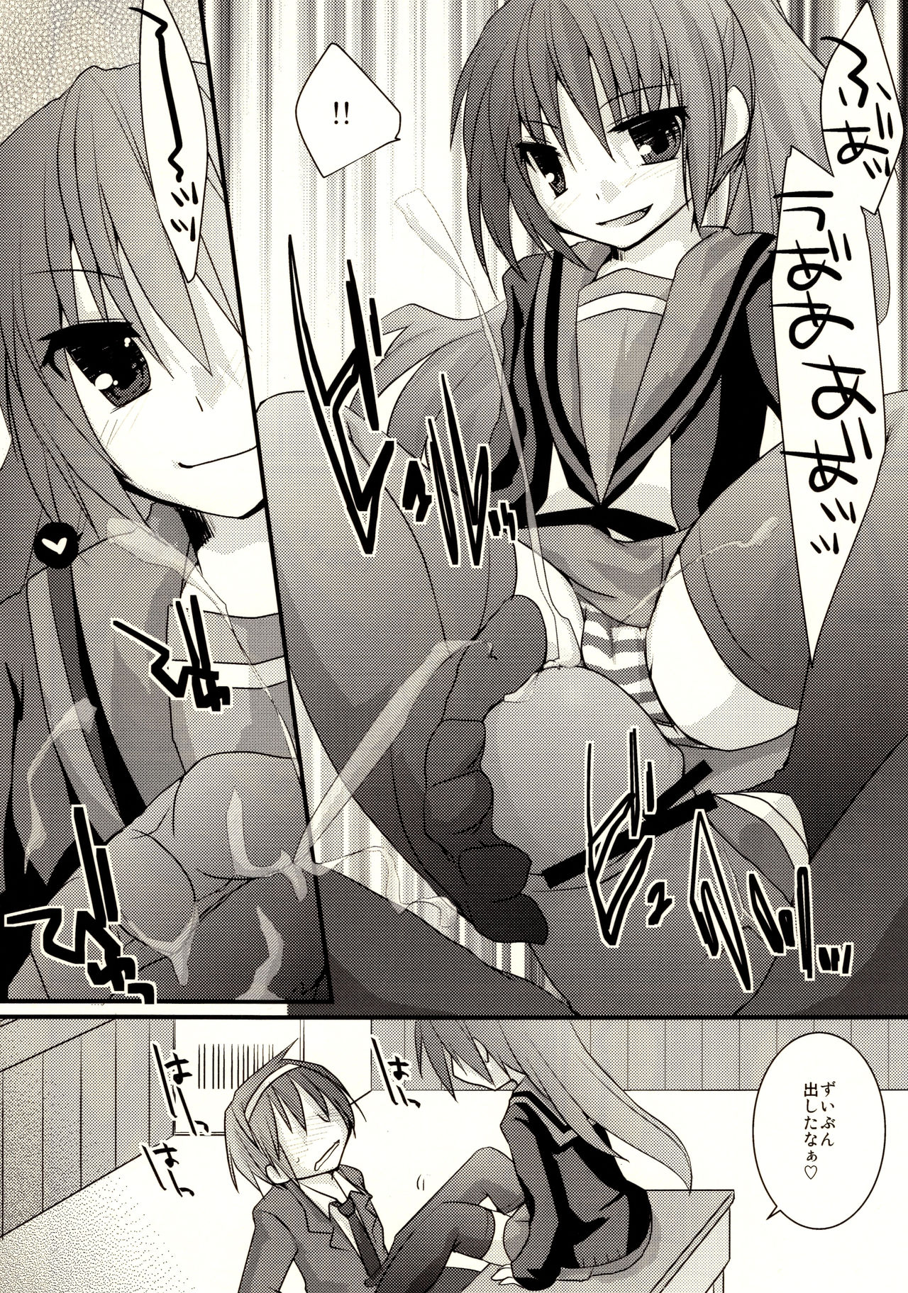 Kyonko ga S datte Ii janai ka. - Page 13