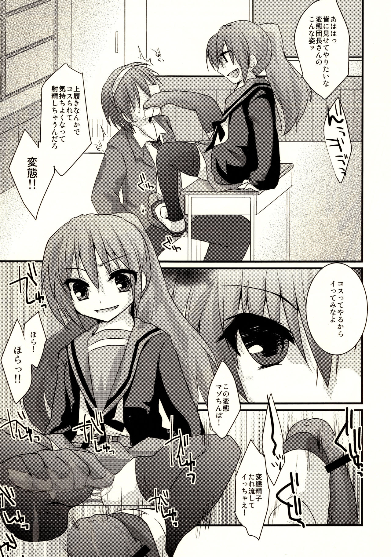 Kyonko ga S datte Ii janai ka. - Page 16