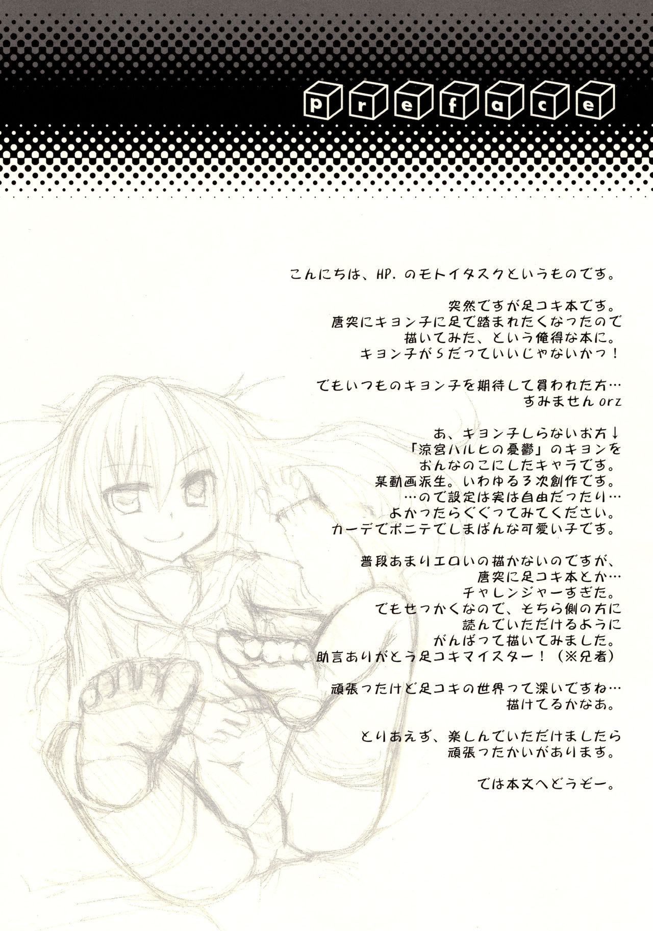 Kyonko ga S datte Ii janai ka. - Page 3