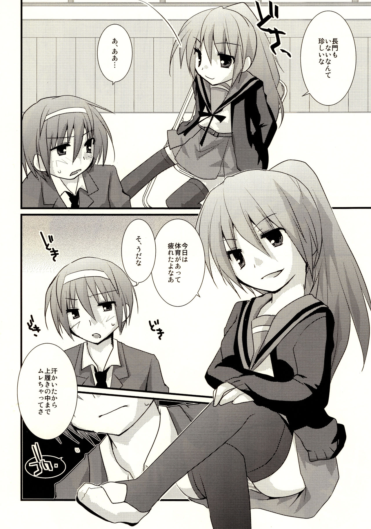Kyonko ga S datte Ii janai ka. - Page 5