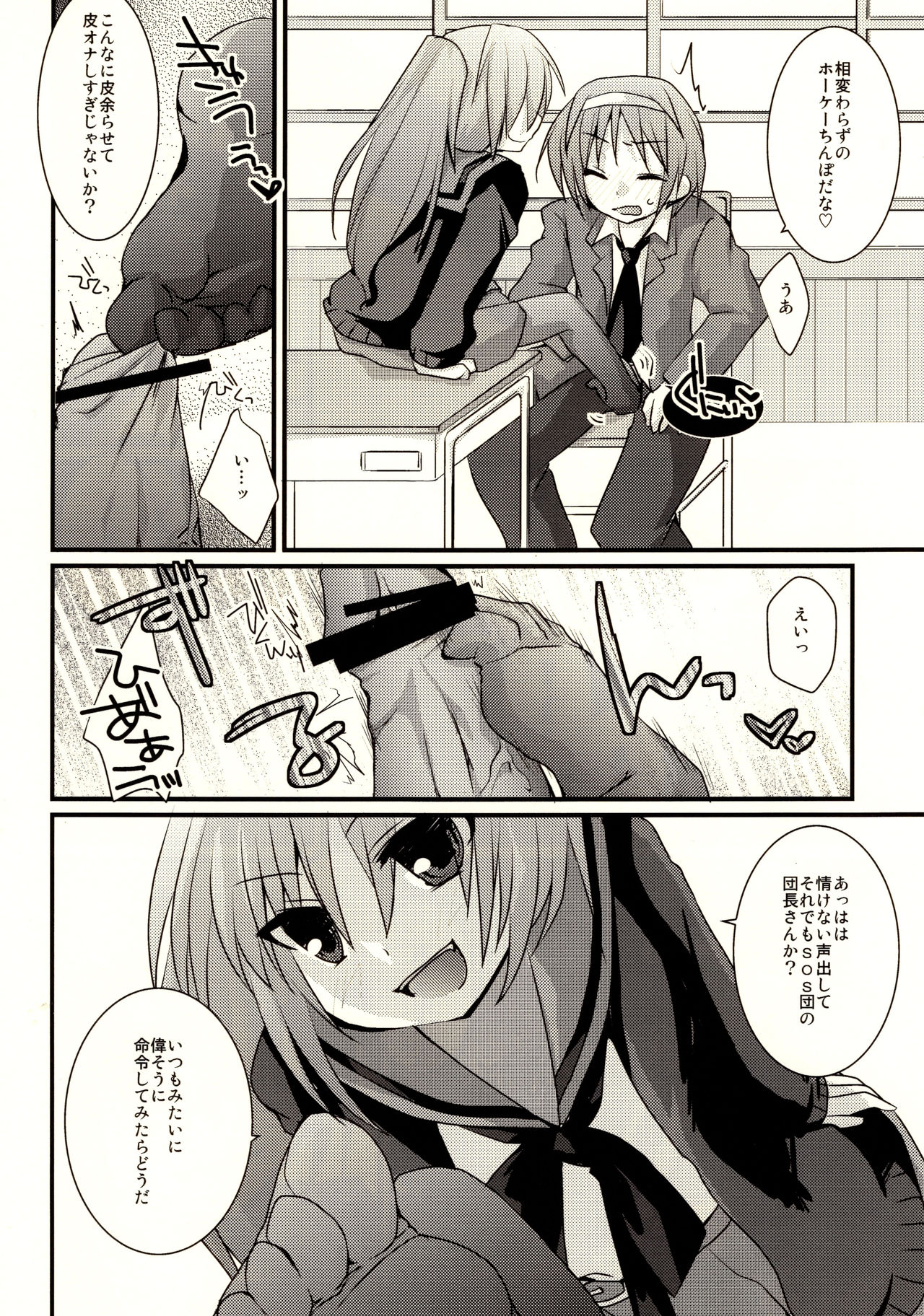Kyonko ga S datte Ii janai ka. - Page 9