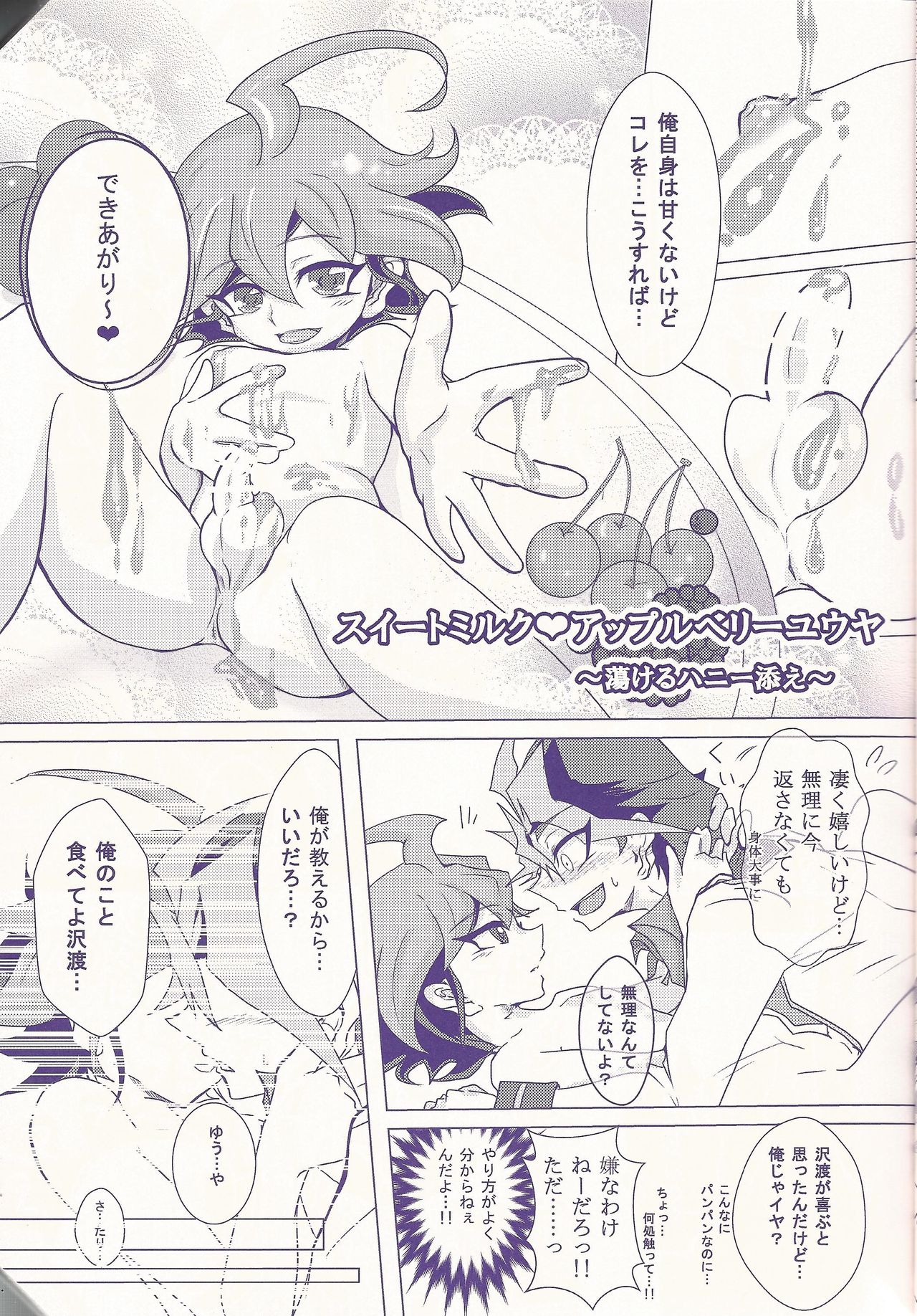 Ore Yuuya ni Erabare Sugii! - Page 18