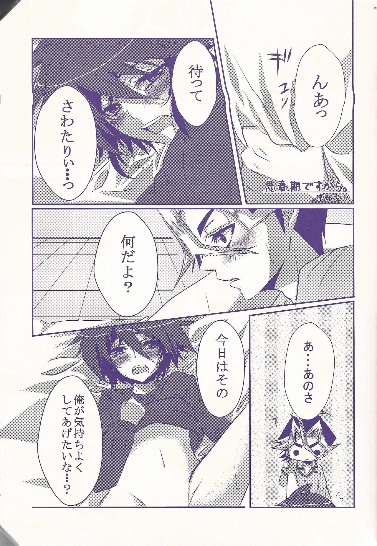 Ore Yuuya ni Erabare Sugii! - Page 24