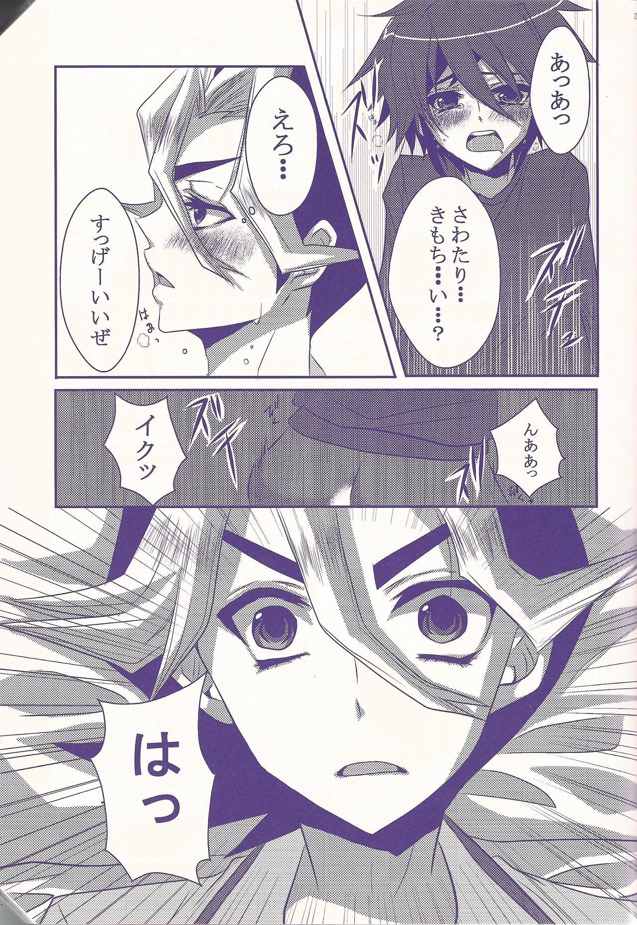 Ore Yuuya ni Erabare Sugii! - Page 26