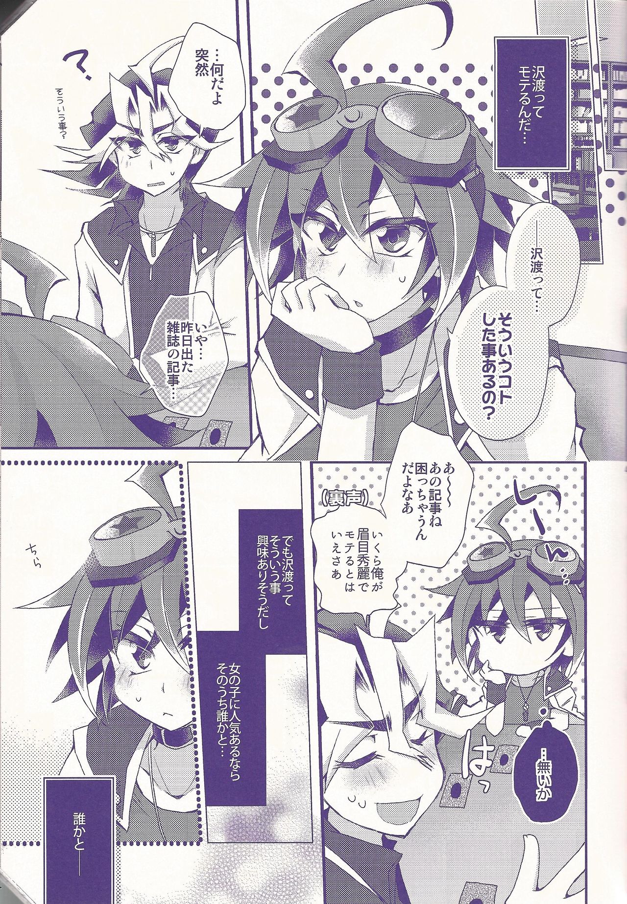 Ore Yuuya ni Erabare Sugii! - Page 42