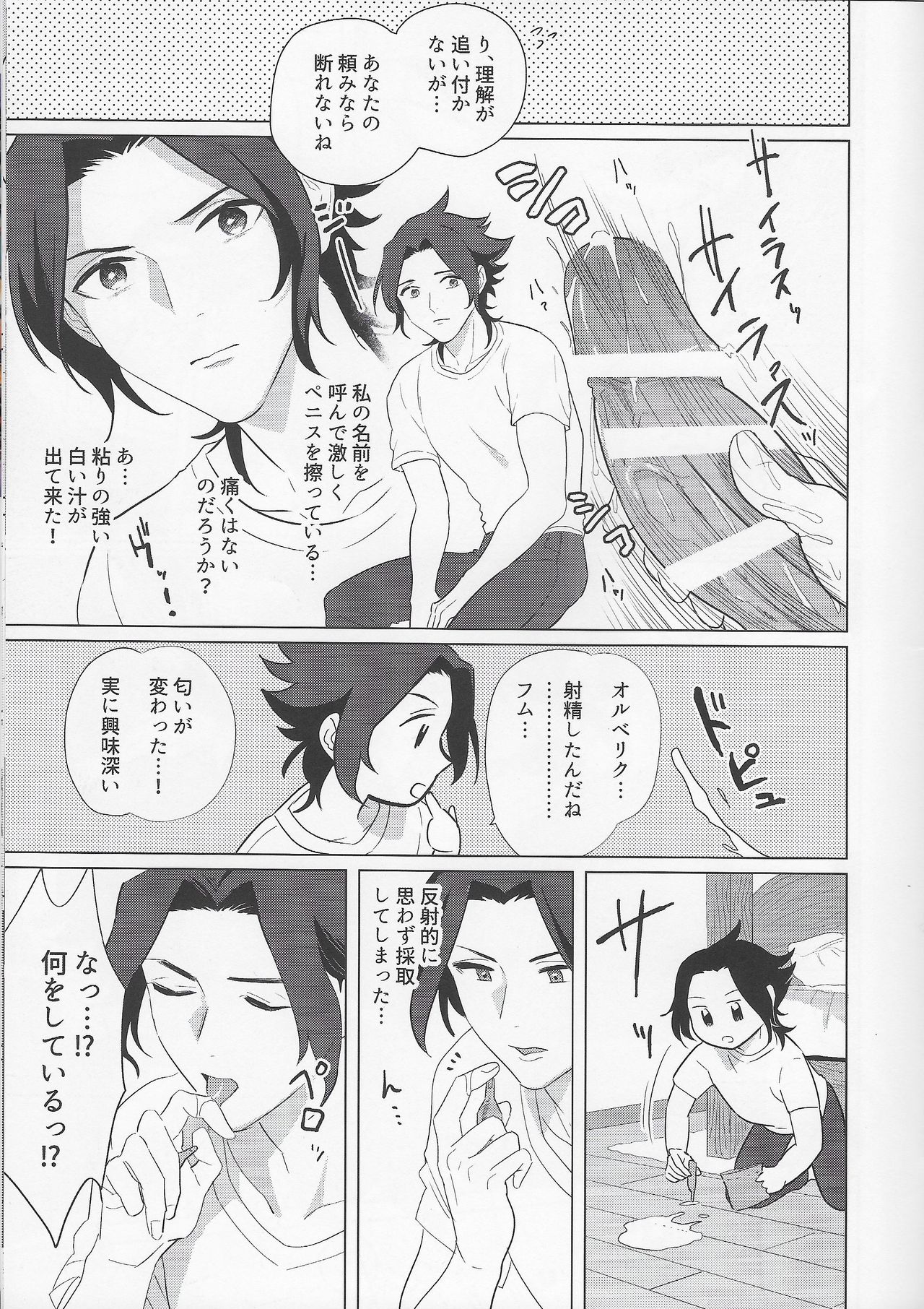 Goukennokishi oshitemairu - Page 18