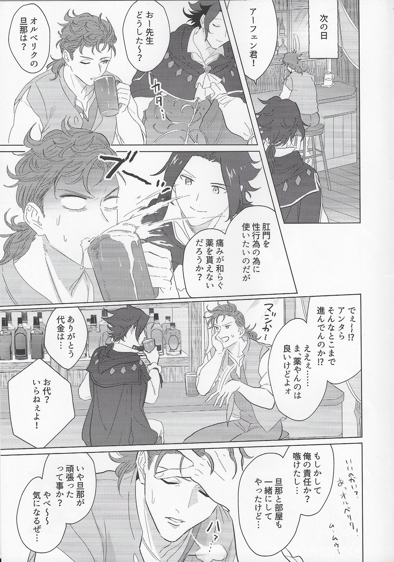 Goukennokishi oshitemairu - Page 24
