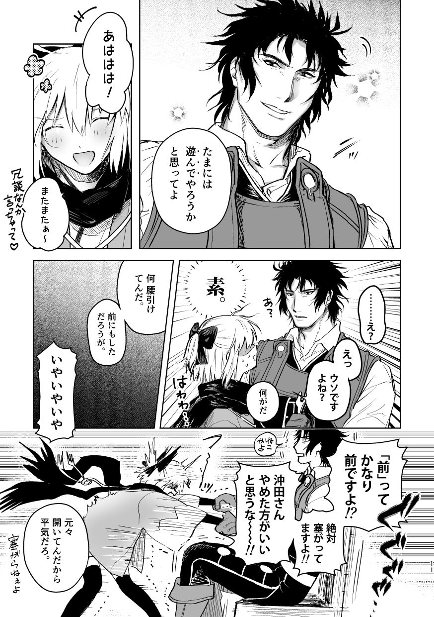 Tsuyudaku - Page 10