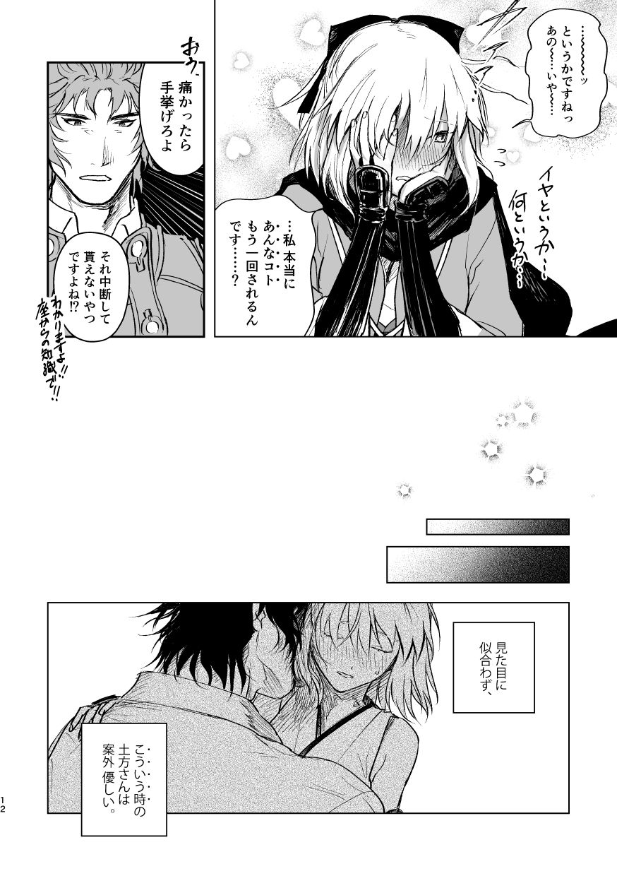 Tsuyudaku - Page 11
