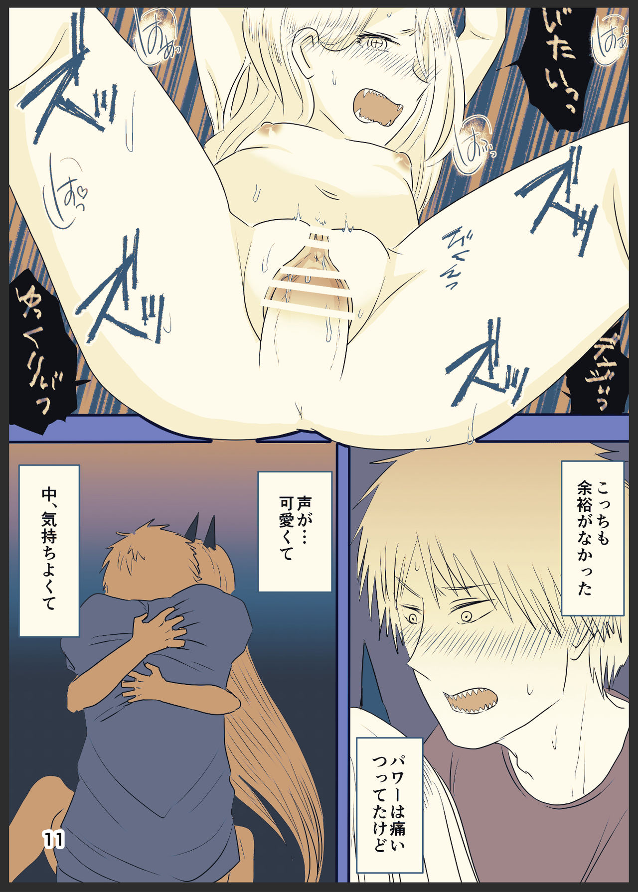 デンパワが本番までいく漫画 - Page 12