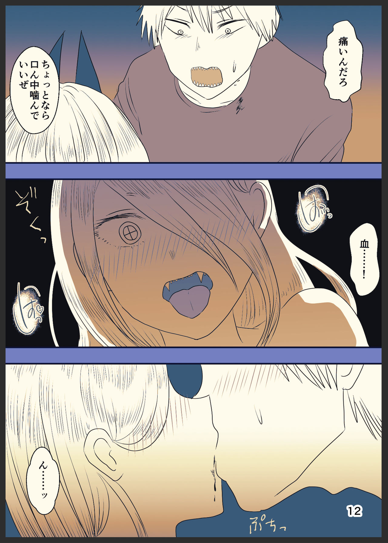 デンパワが本番までいく漫画 - Page 13