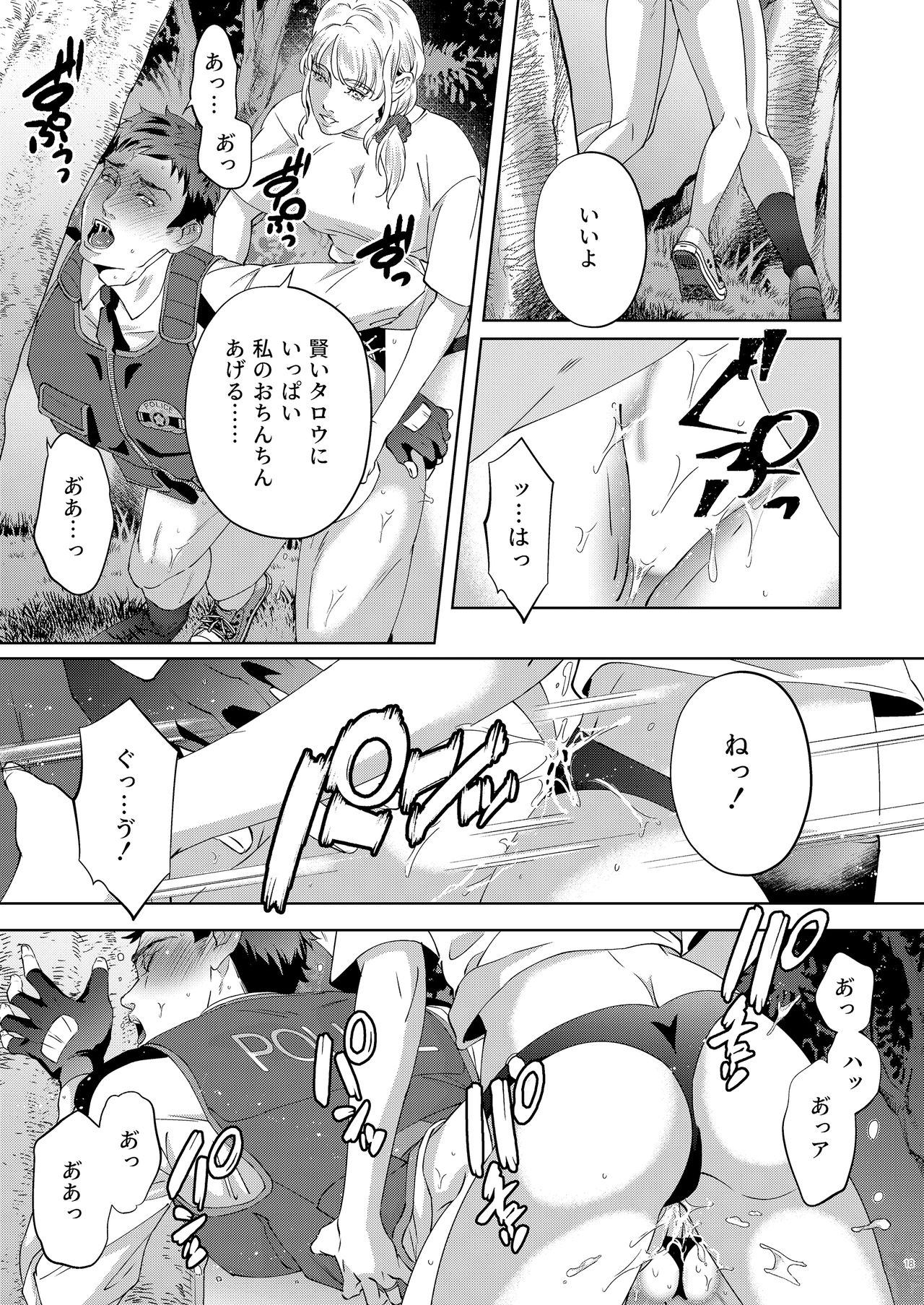 Inu no Omawari-san - Page 18