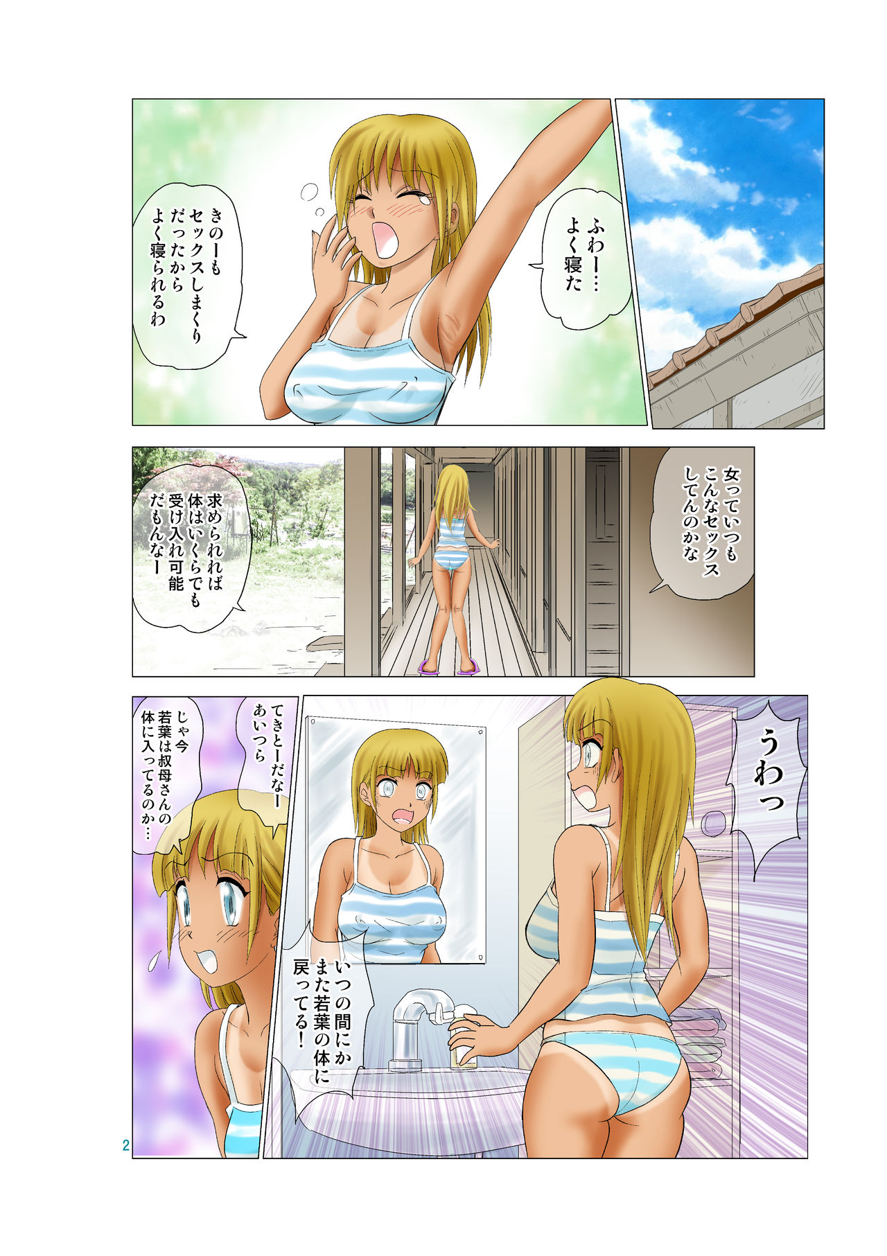 Irekae Mura Diary Soushuuhen Kouhen - Page 36
