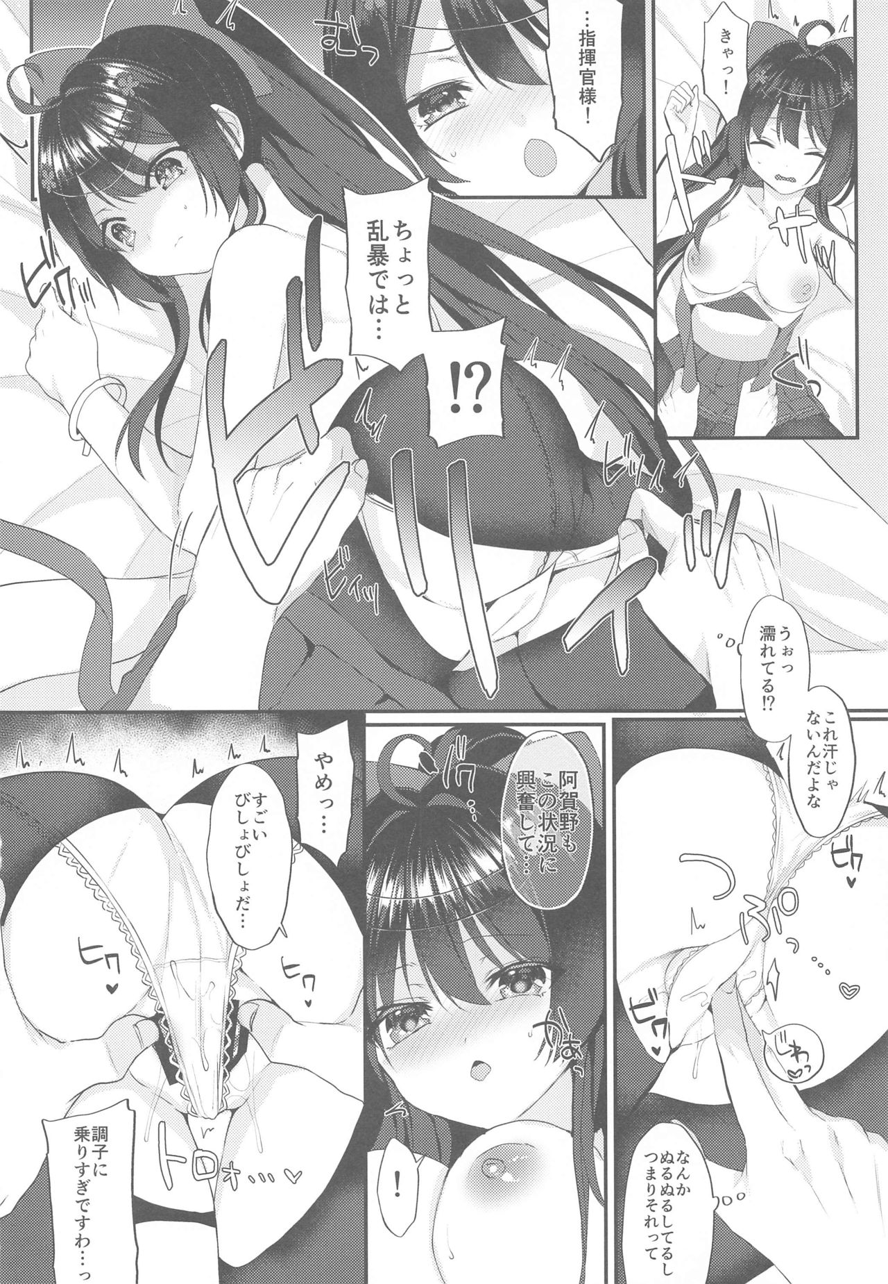 Agano ni Wakatte Moraitai! - Page 9