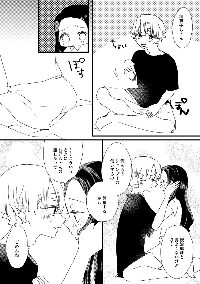 Zen Nezu To Tan Kana Tsume - Page 10