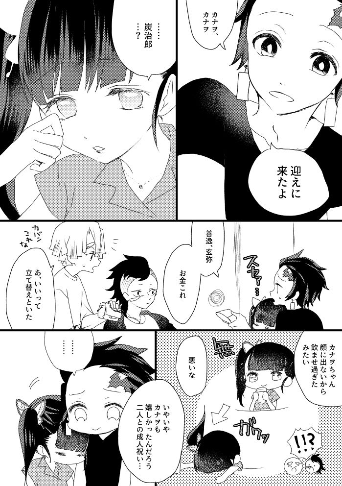 Zen Nezu To Tan Kana Tsume - Page 16