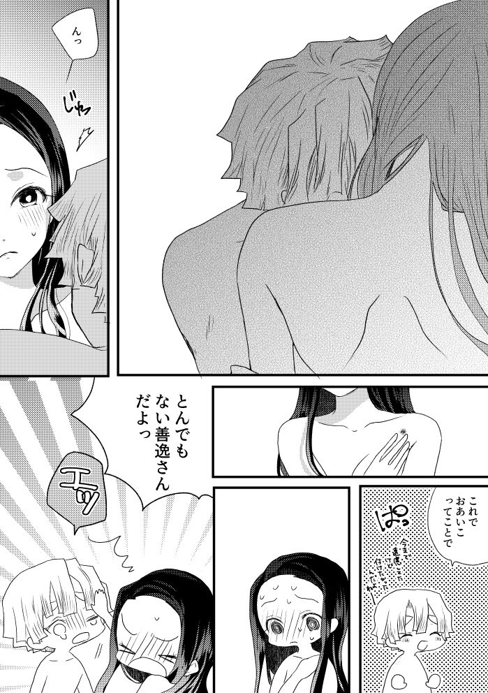 Zen Nezu To Tan Kana Tsume - Page 20