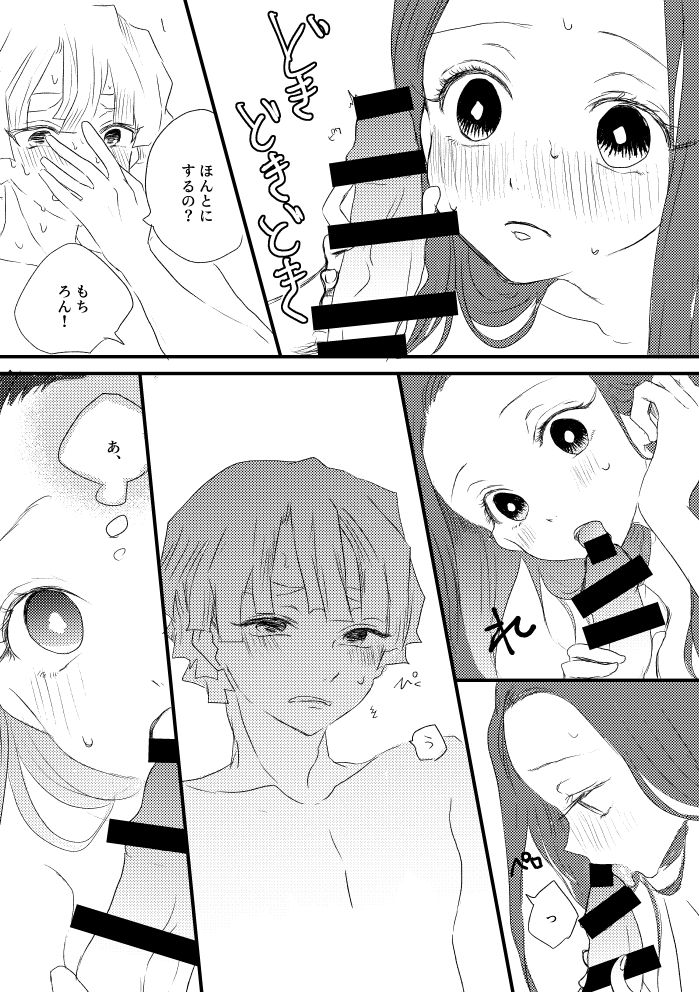 Zen Nezu To Tan Kana Tsume - Page 21