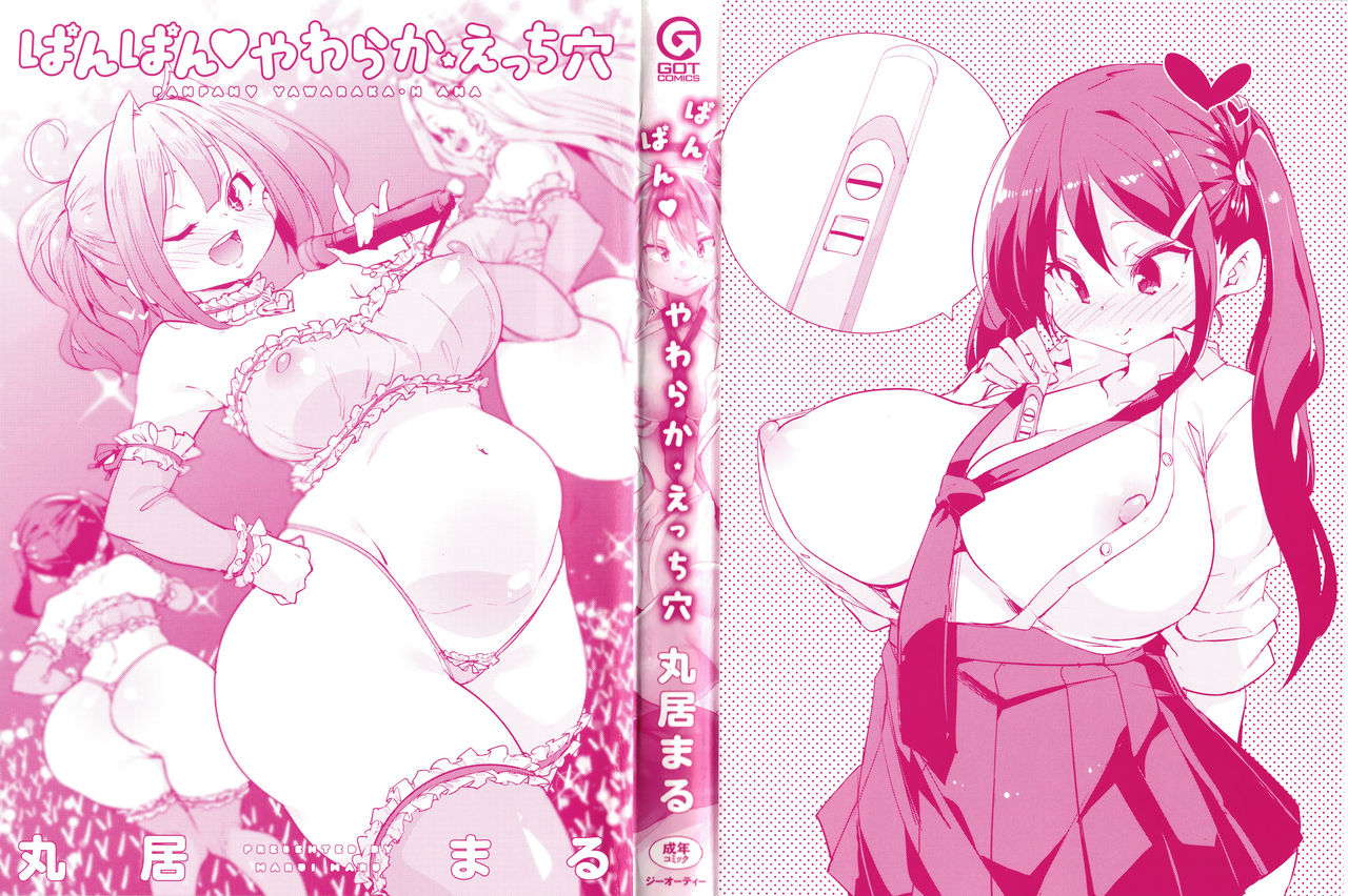 Page 4 of [Marui Maru] Panpan Yawaraka Ecchi ana | Smack Smack Soft Lewd Hole Ch. 0-6 [English]
