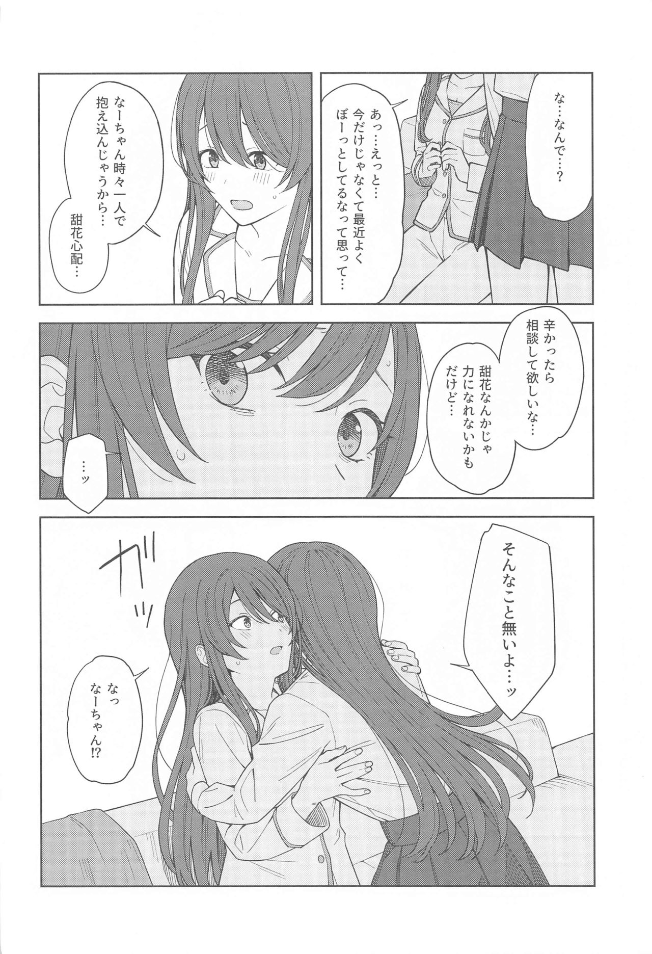 "Anone, P-san Amana..." - Page 18