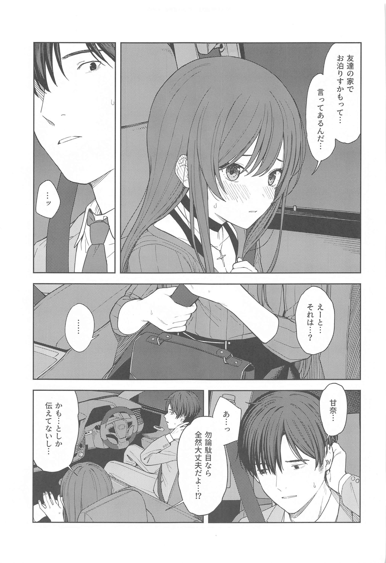 "Anone, P-san Amana..." - Page 25