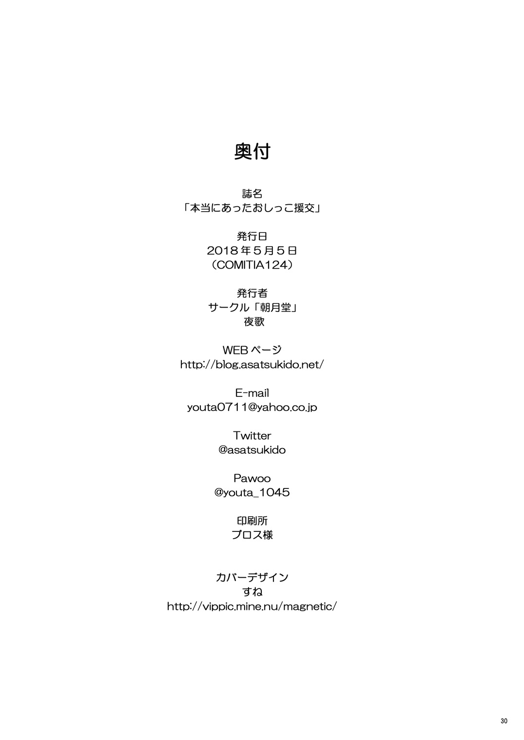 Hontou ni Atta Oshikko Enkou | Really there was pee compensated dating - Page 29