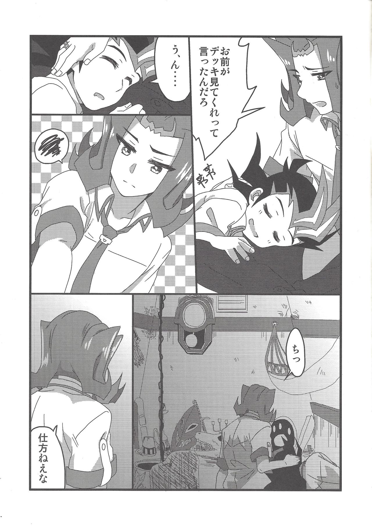 Kenka Suru Hodo Naka ga Ii?! - Page 22