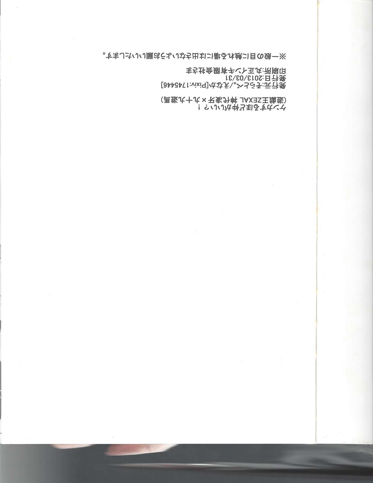 Kenka Suru Hodo Naka ga Ii?! - Page 28