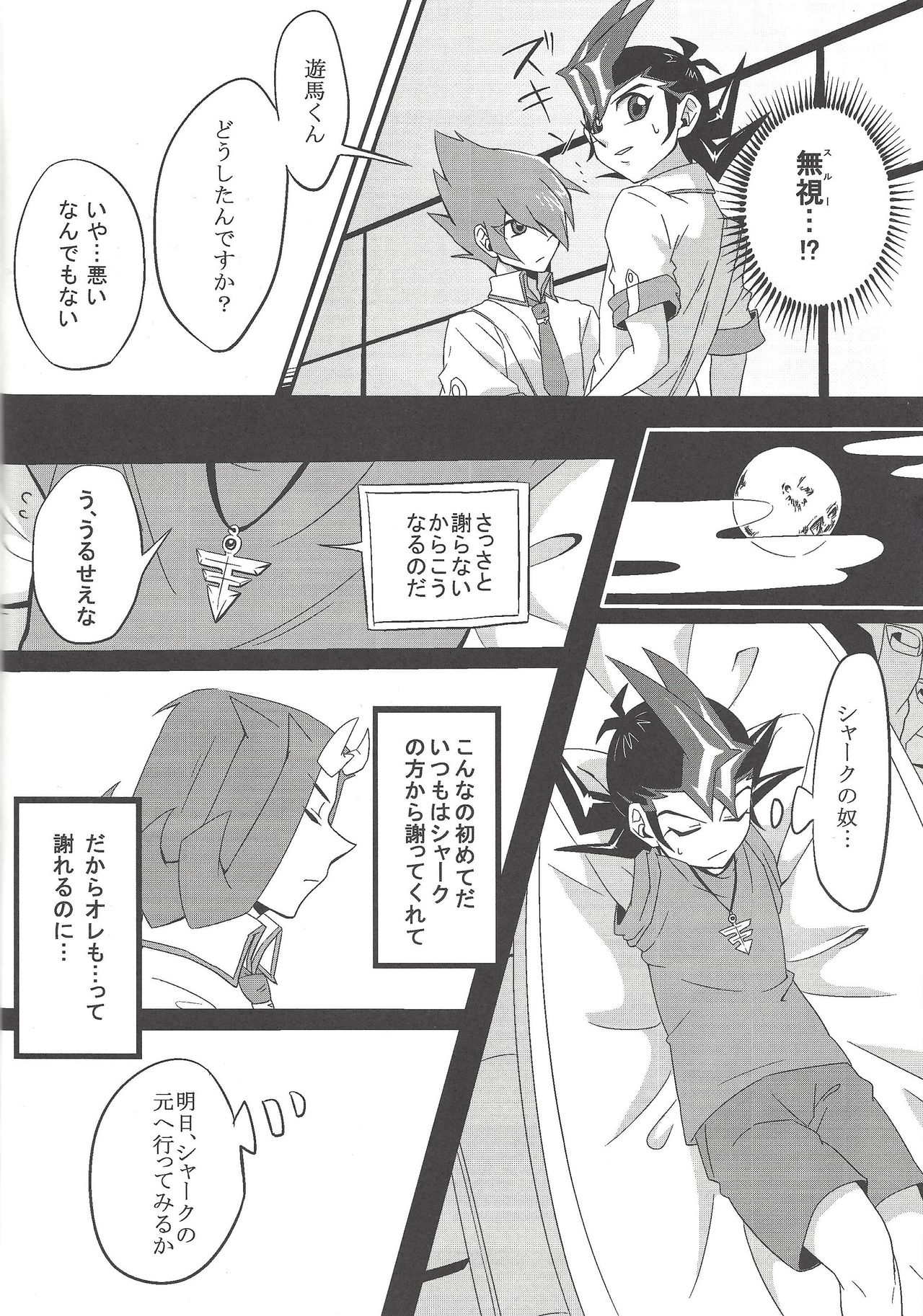 Kenka Suru Hodo Naka ga Ii?! - Page 9
