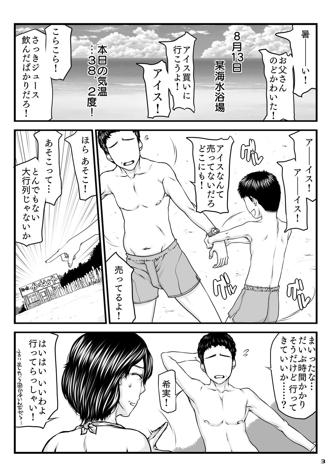 Okaa-san no Netorare Beach - Page 3