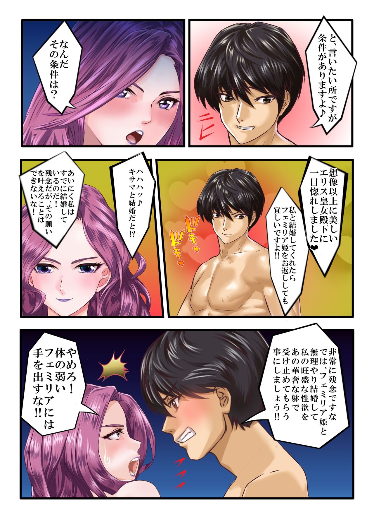 Hadaka no Oujo Eris Inran Kyonyuu no Acme Hime - Page 18
