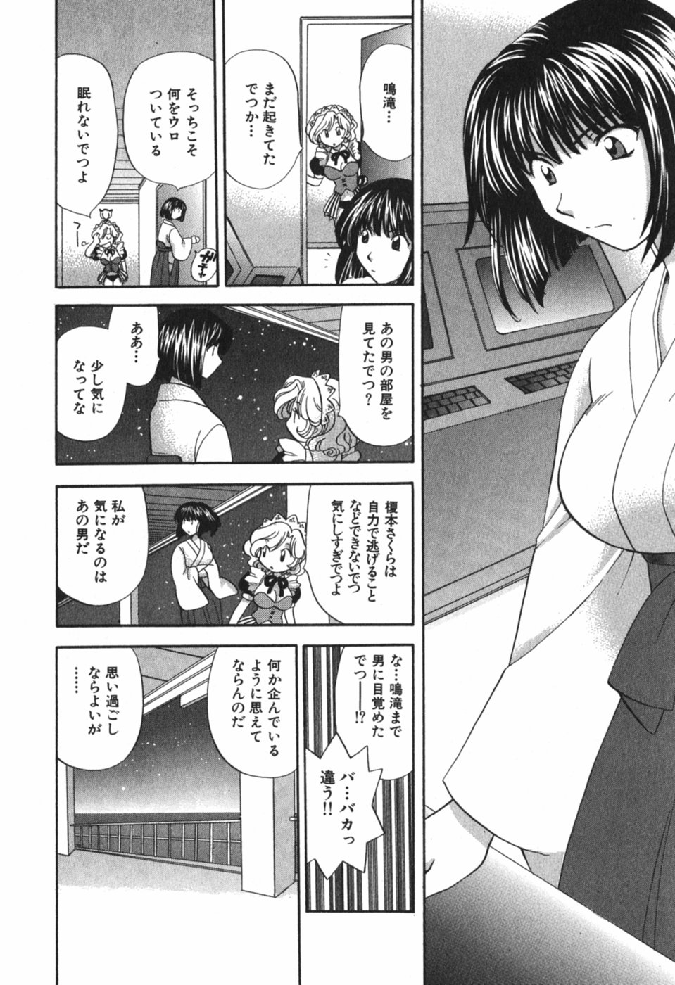 Page 187 of [Hirose Miho] Tadaima manshitsu chuu 3