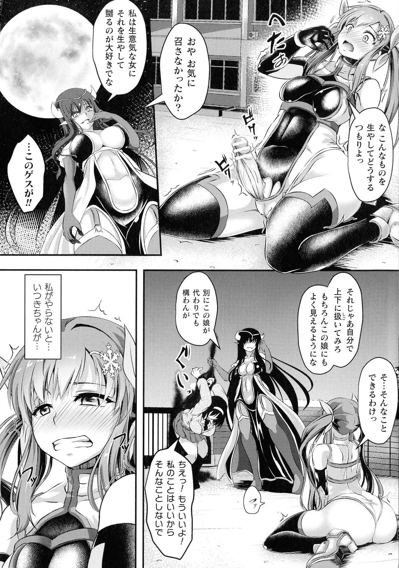 Kukkoro Heroines SP3 - Page 173
