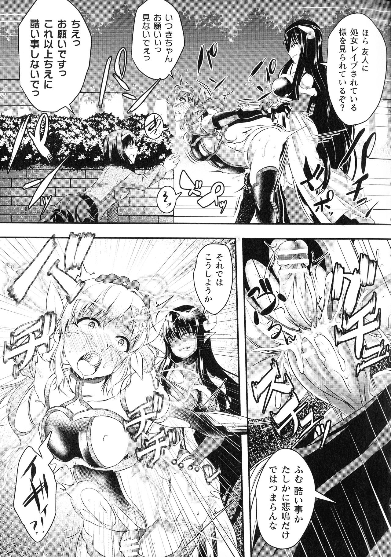 Kukkoro Heroines SP3 - Page 180