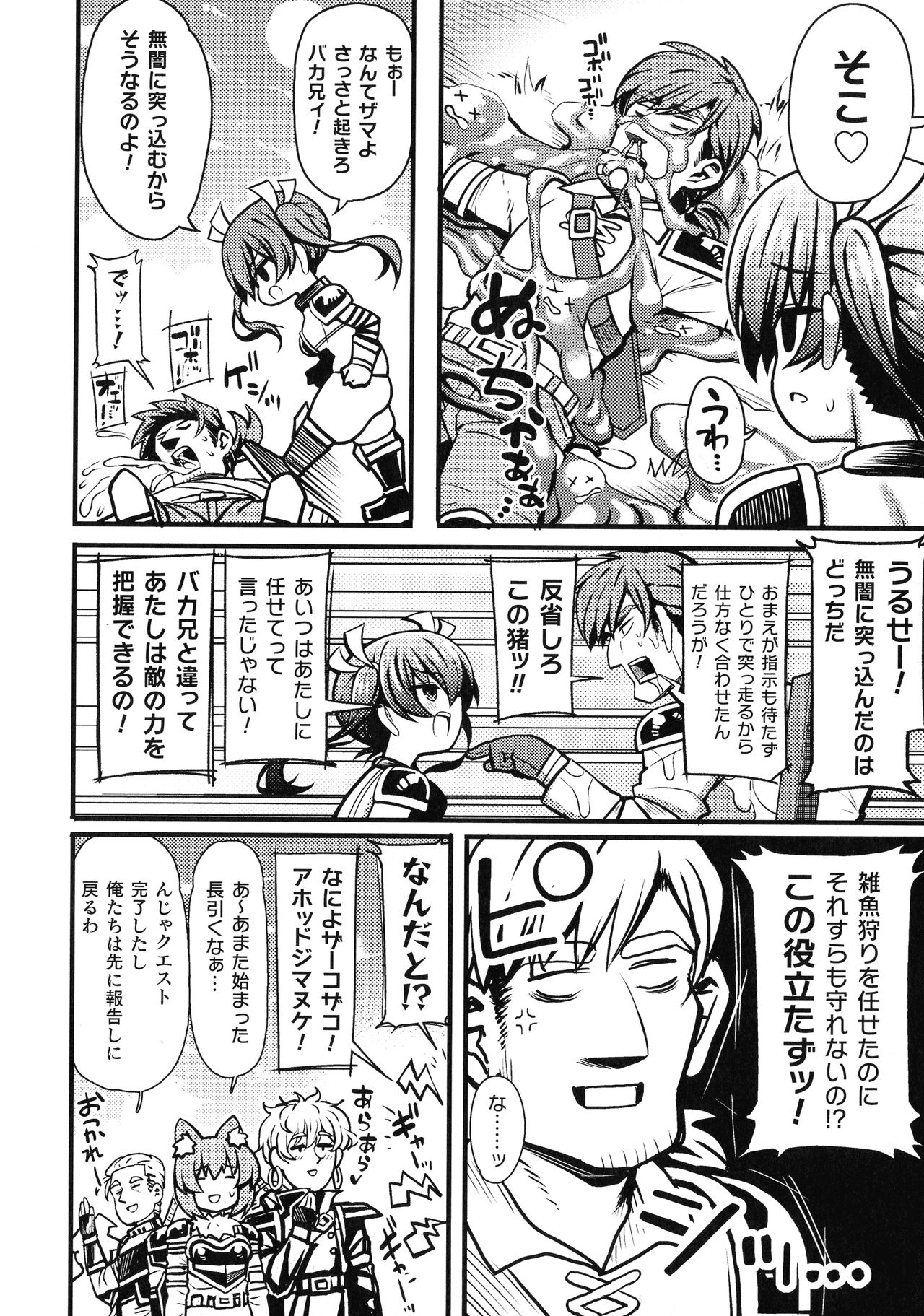 Kukkoro Heroines SP3 - Page 189