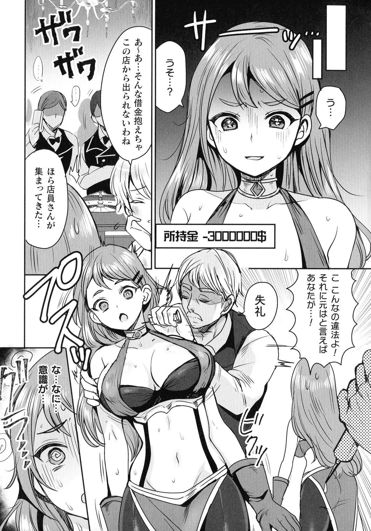 Kukkoro Heroines SP3 - Page 232