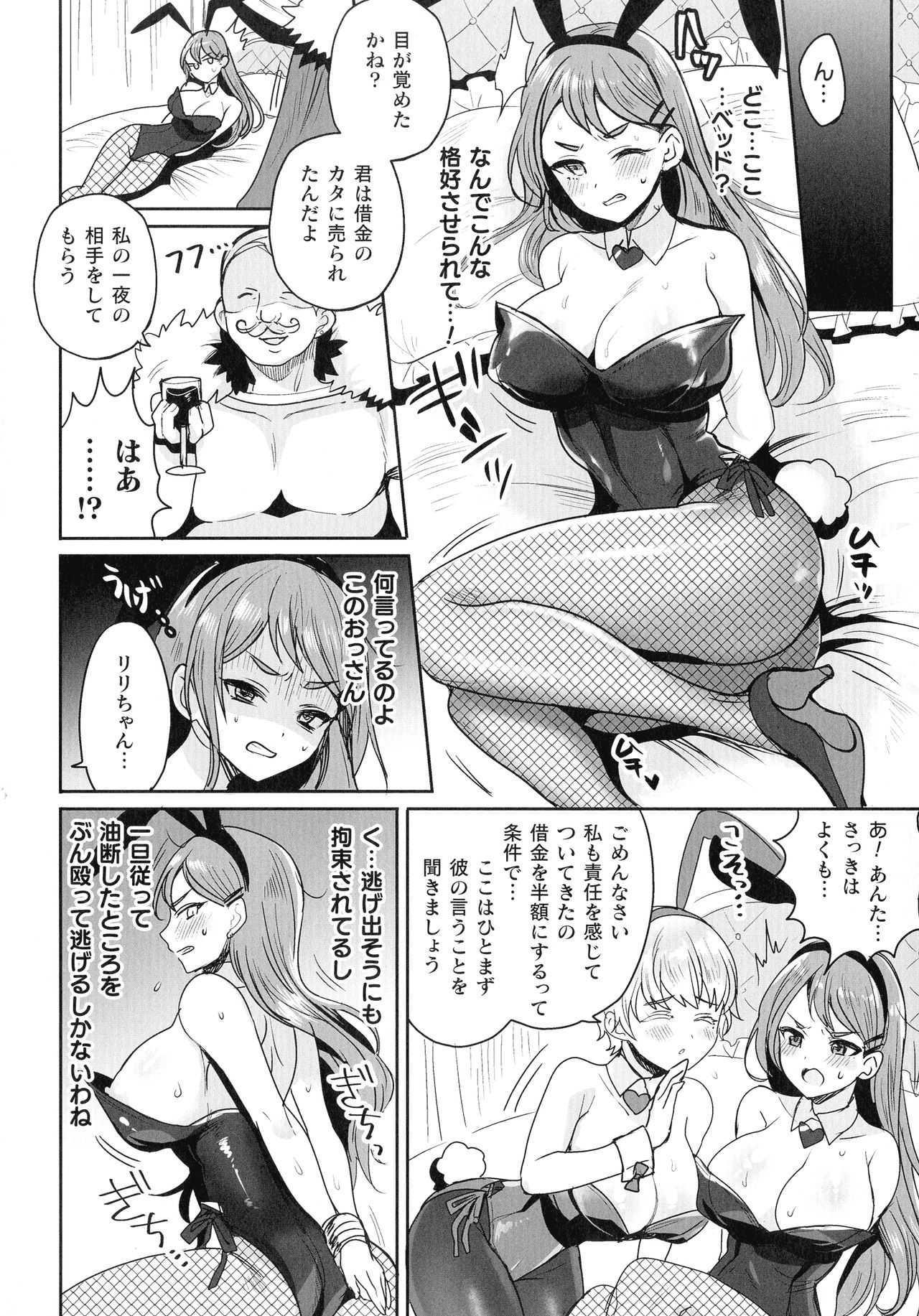 Kukkoro Heroines SP3 - Page 233