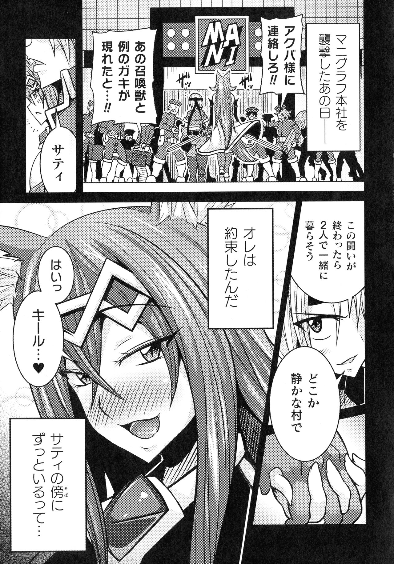 Kukkoro Heroines SP3 - Page 59