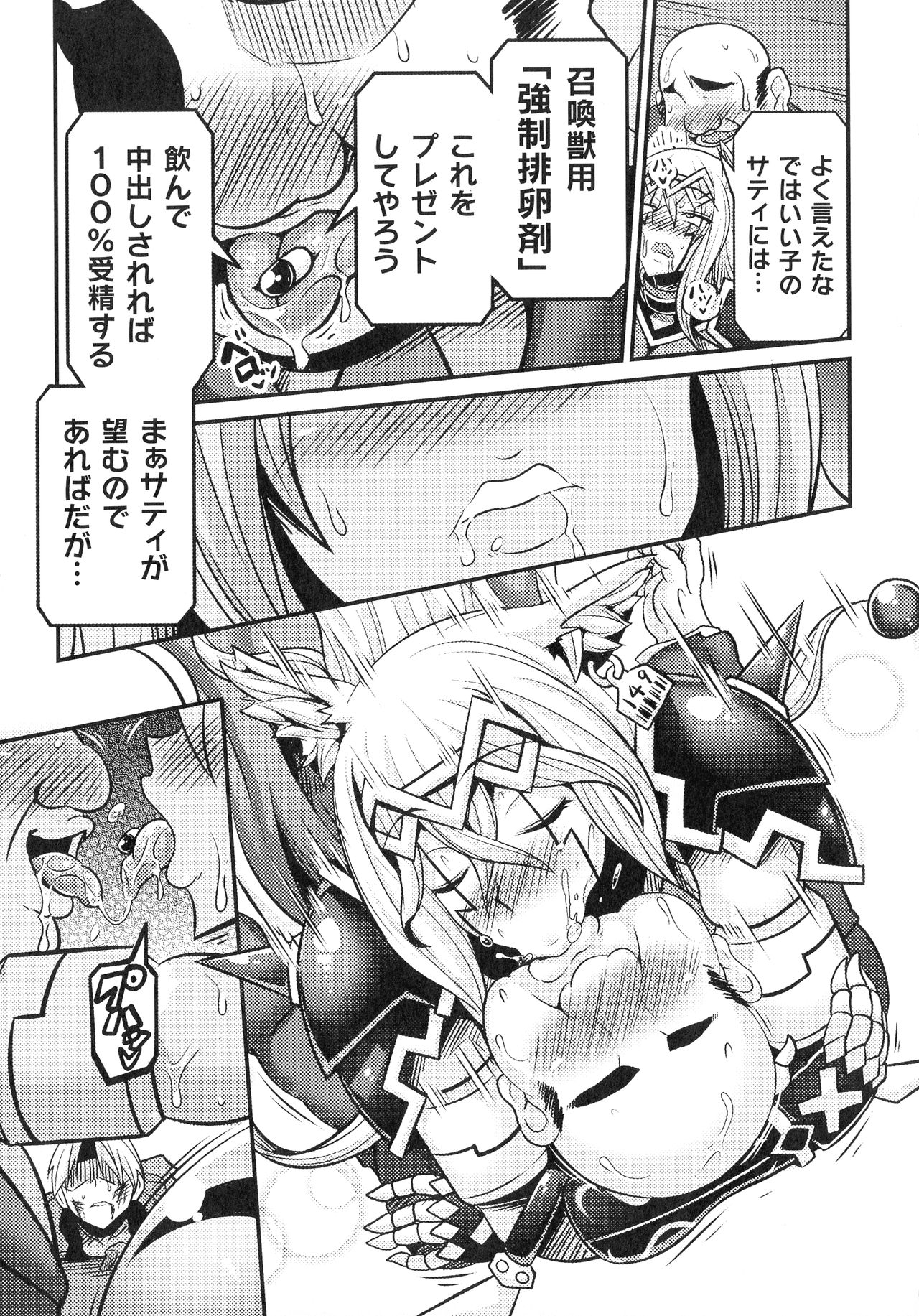 Kukkoro Heroines SP3 - Page 75