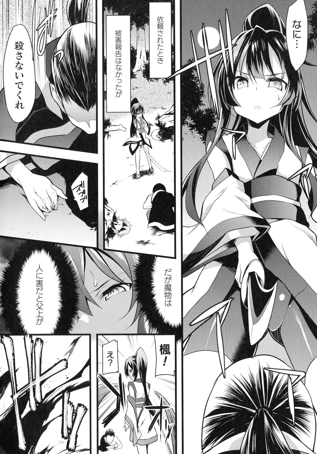 Kukkoro Heroines SP3 - Page 84