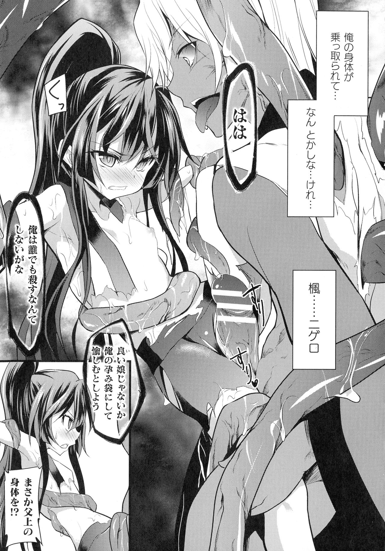 Kukkoro Heroines SP3 - Page 87