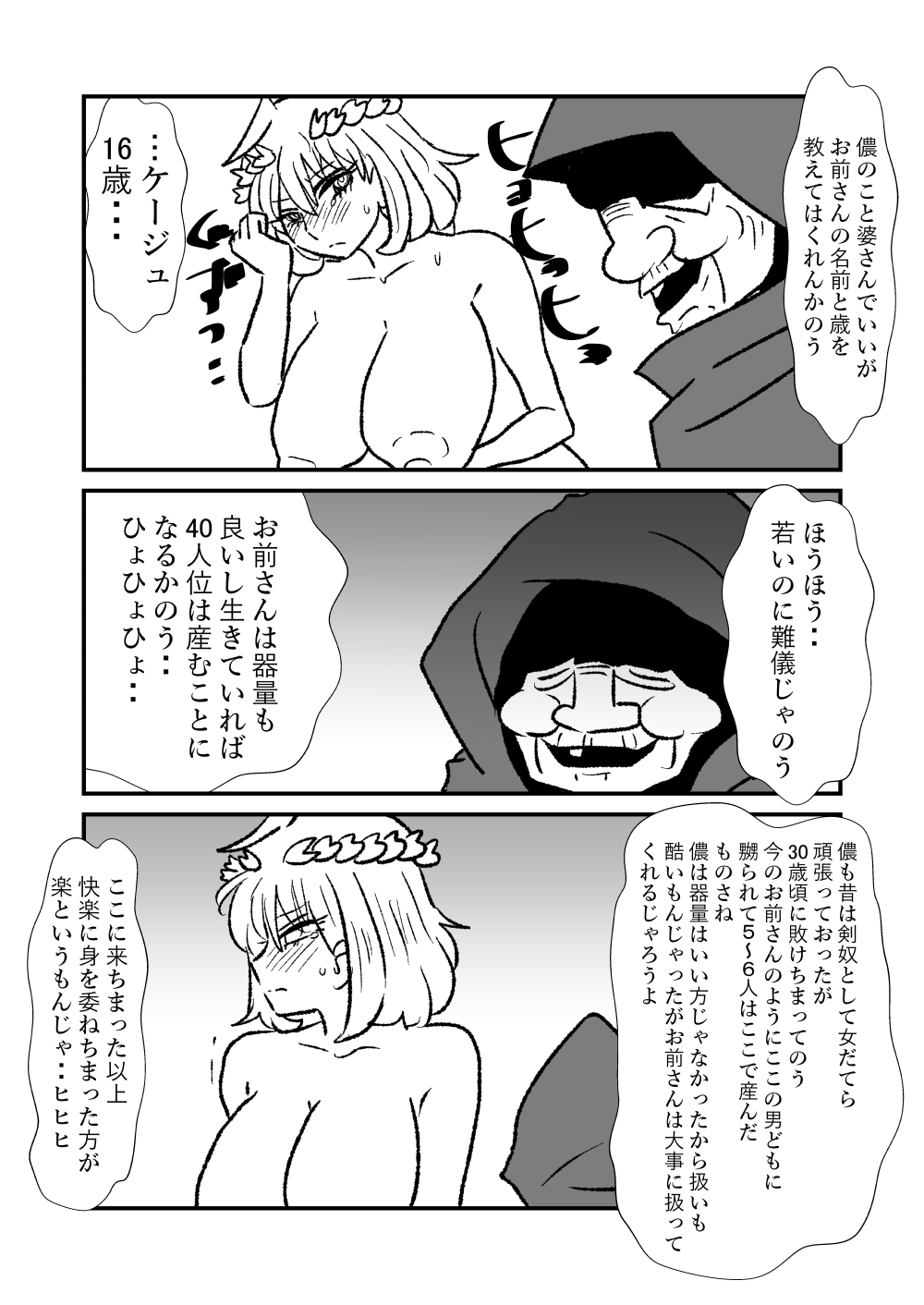姫剣奴ケージュ - Page 26