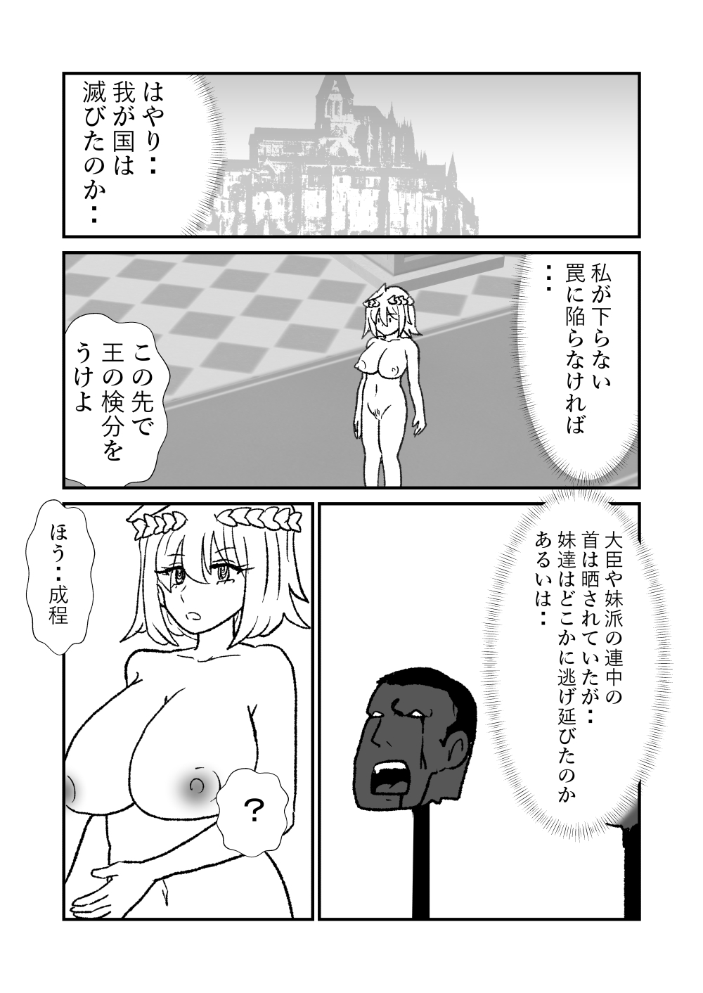 姫剣奴ケージュ - Page 79