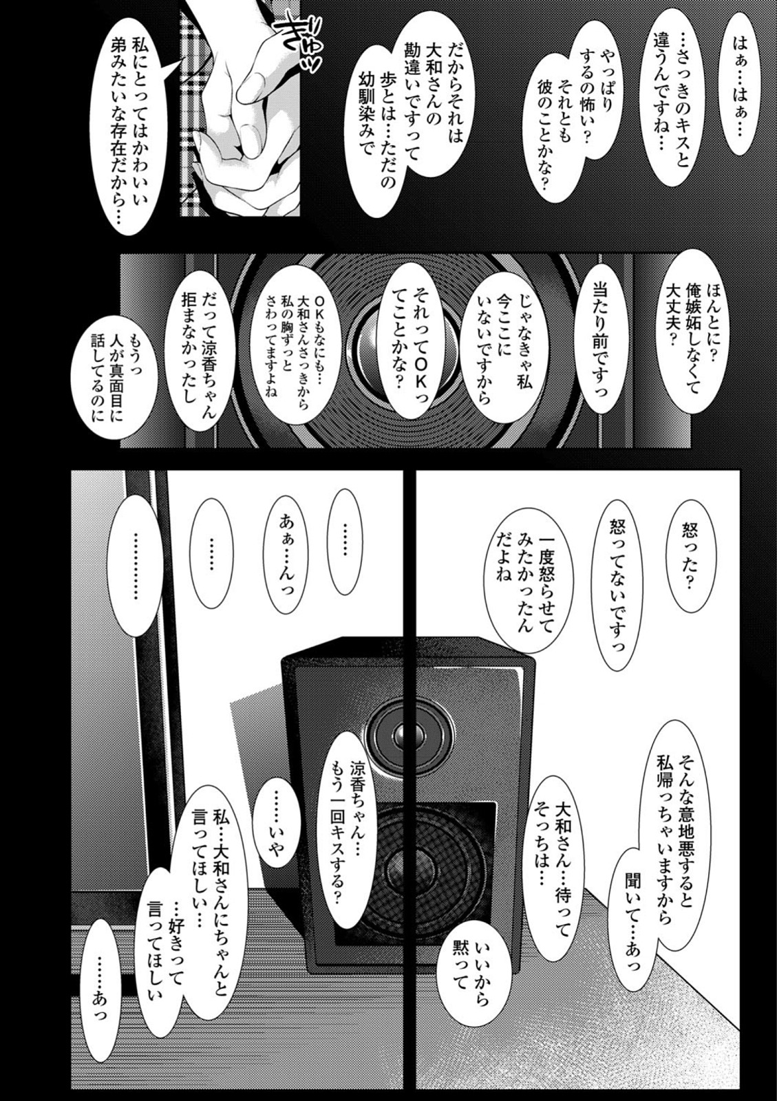 Tooi Kimi ni, Boku wa Todokanai - Page 20